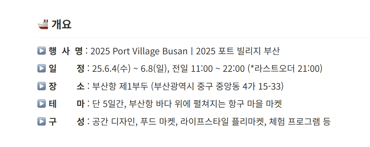 2025 부산 포트빌리지 축제