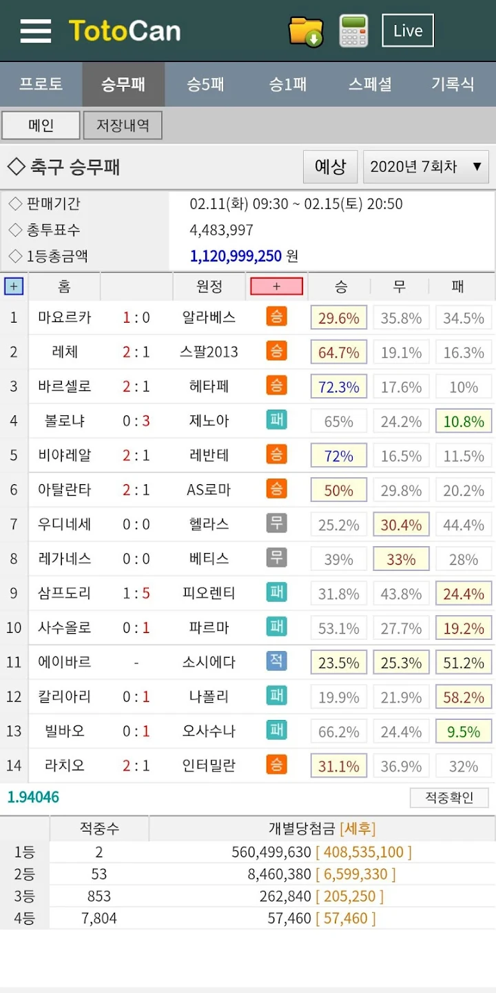 토토캔 분석화면 1