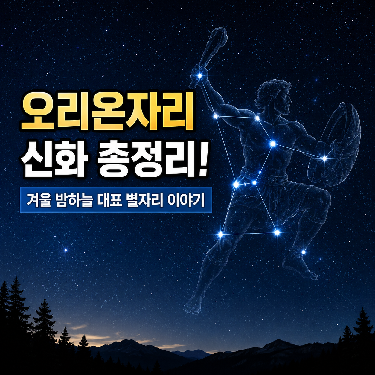 오리온자리