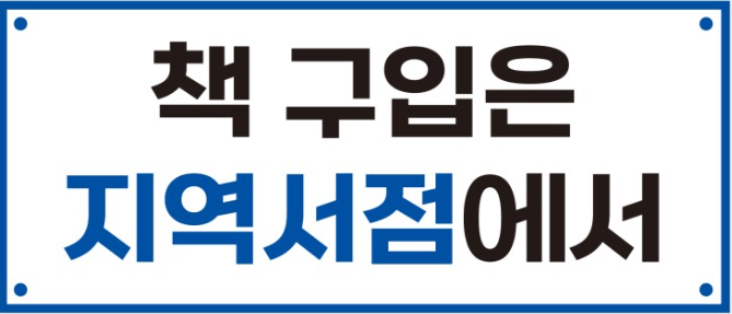 경기도-지역서점-소비지원금