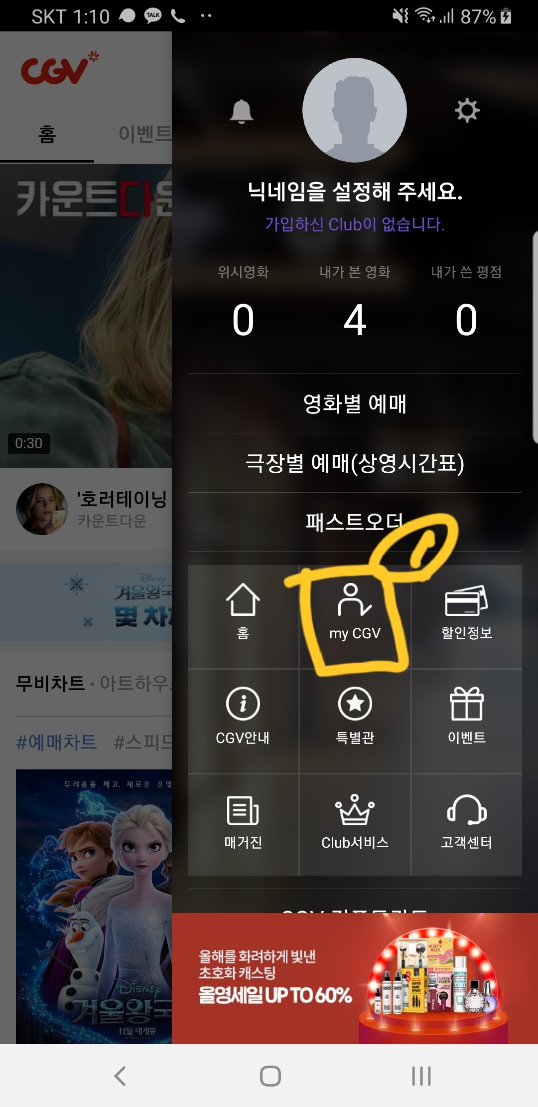 영화 예매 결제창에서 정부지원 할인쿠폰 적용하는 방법