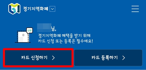 가평사랑상품권-카드-신청