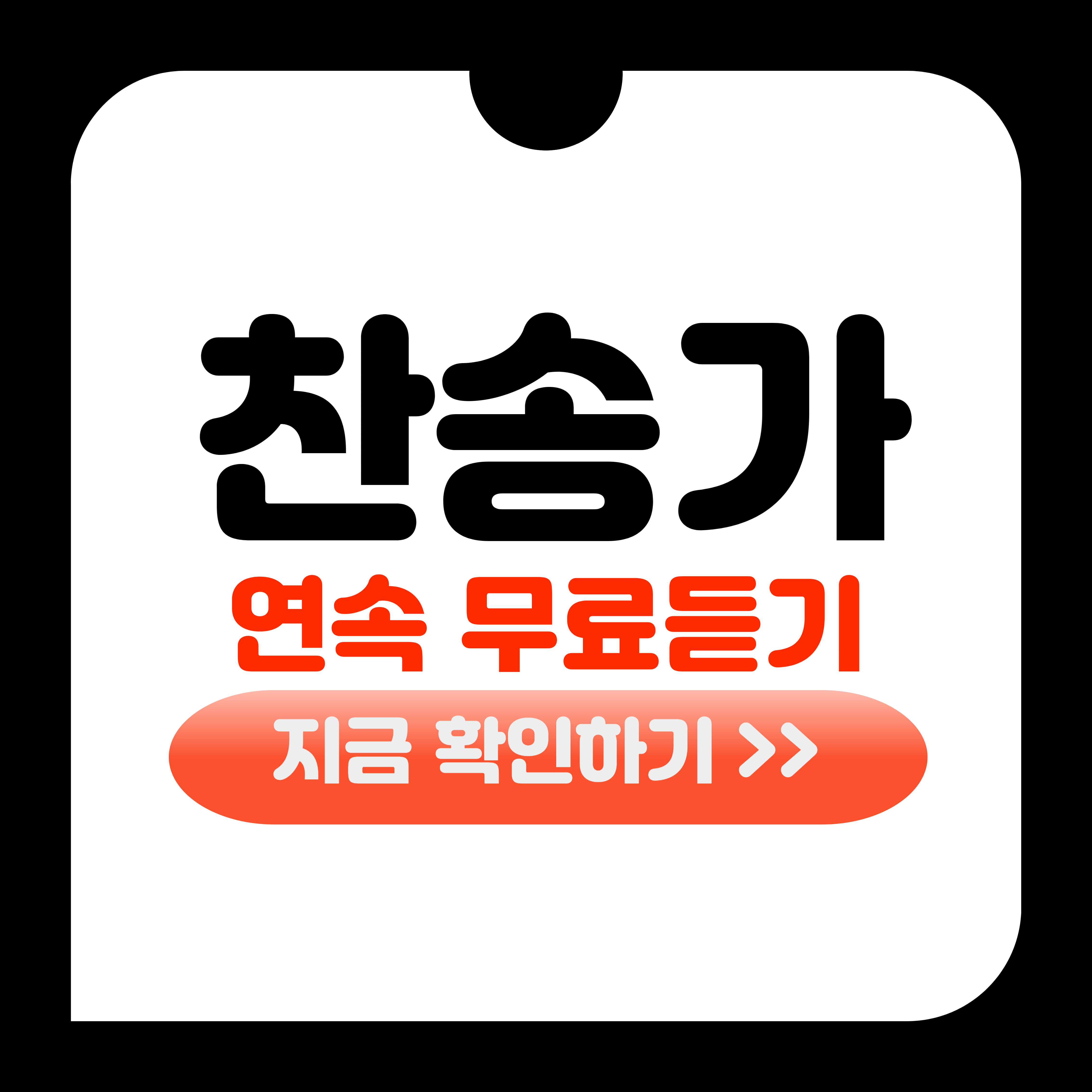 찬송가 연속무료듣기