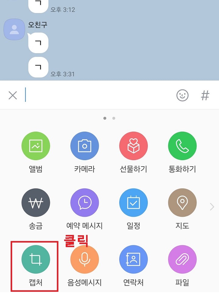 캡쳐 클릭함