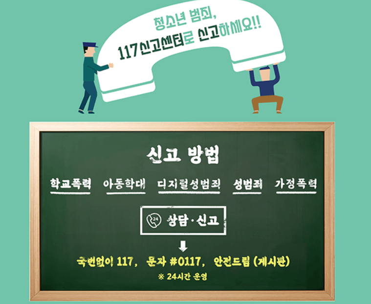 강남중학교 훙기난동 사건