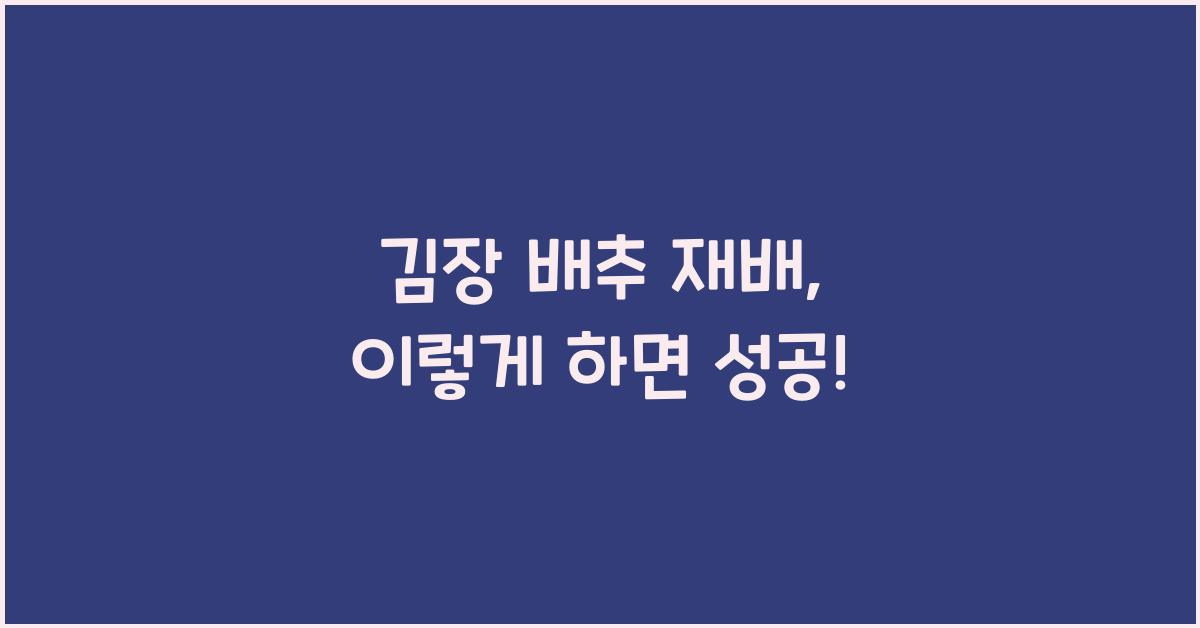 김장 배추 재배