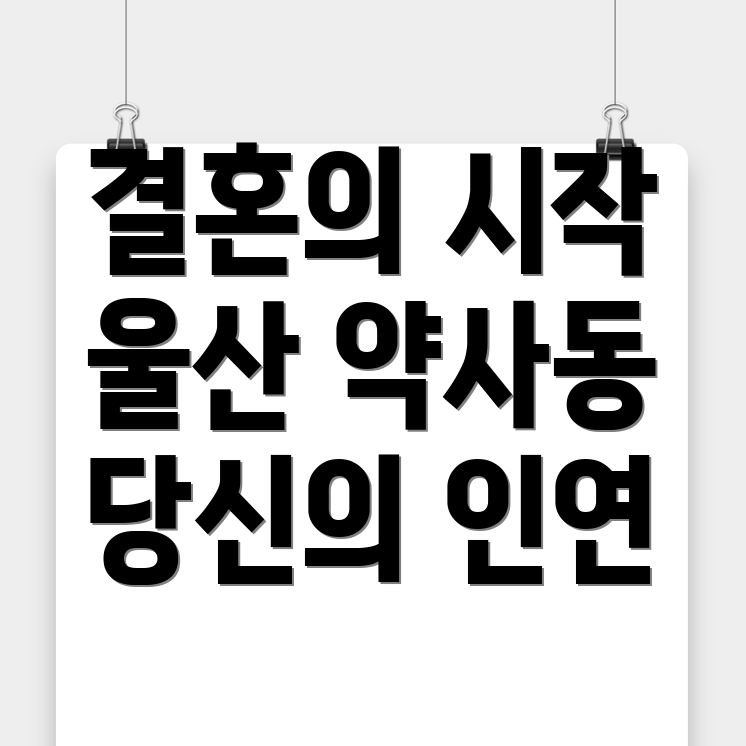 결혼정보회사