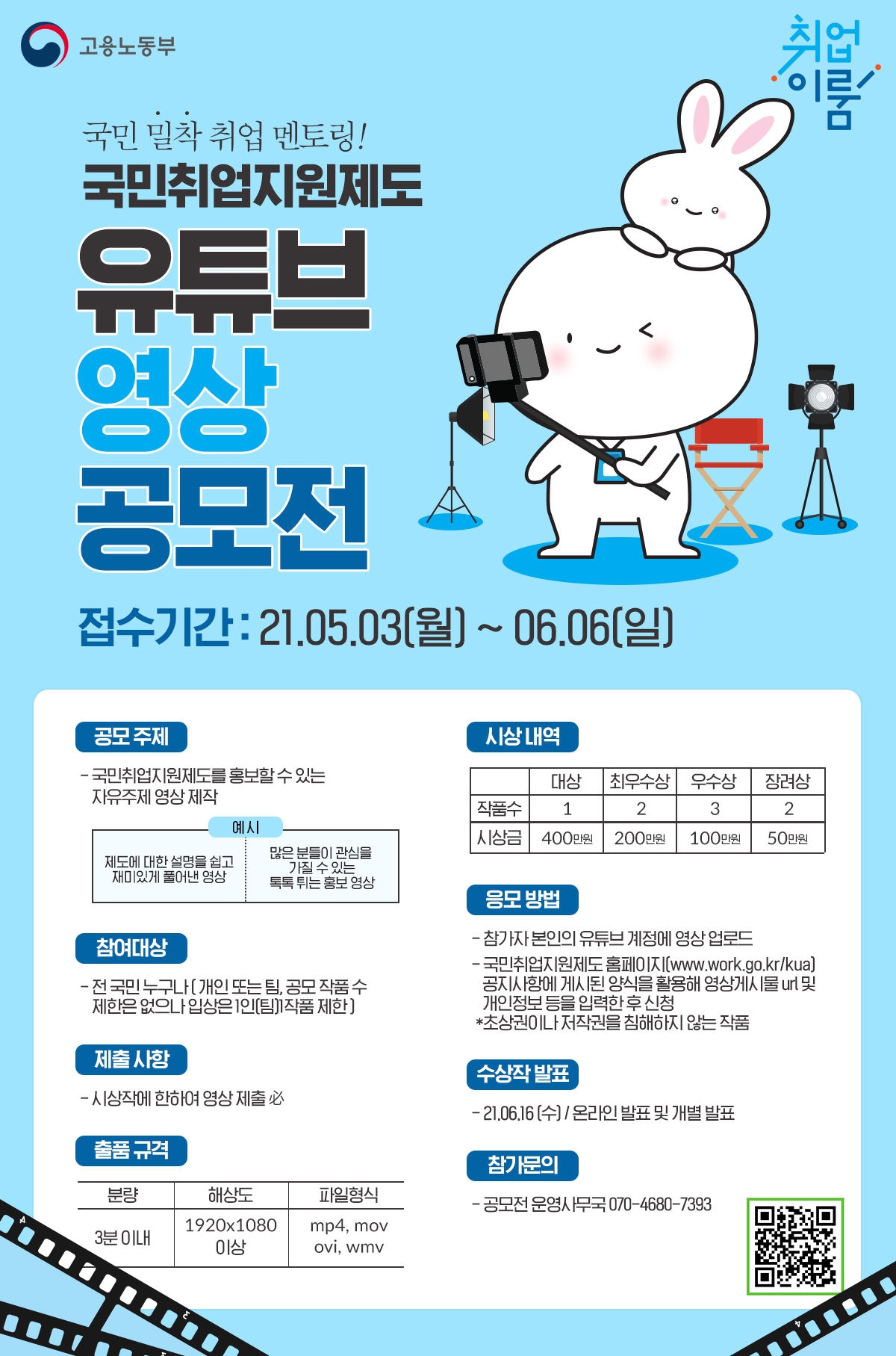 국민취업지원제도-유튜브영상공모전-홍보-포스터-시상-참여방법