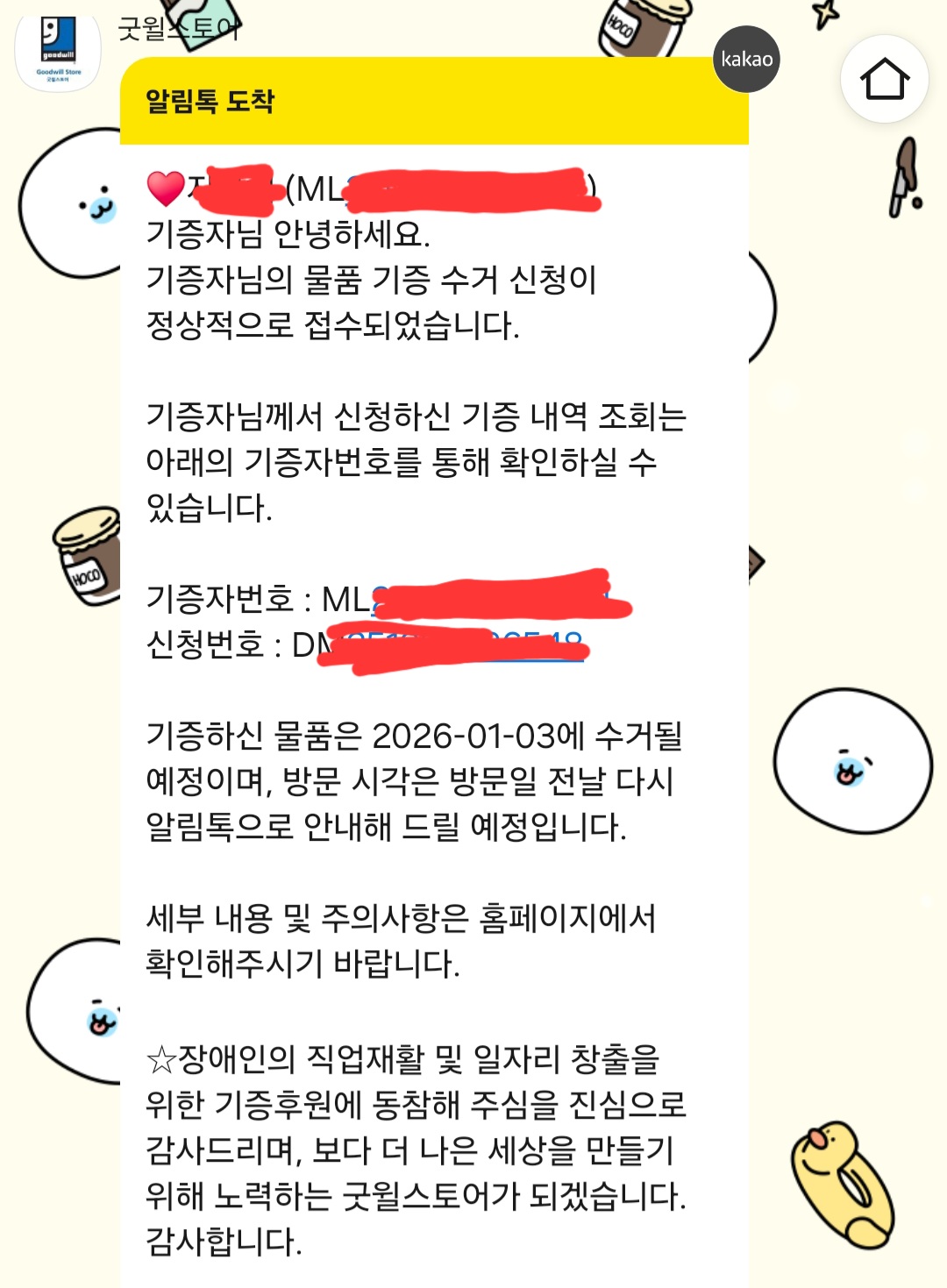 굿윌스토어