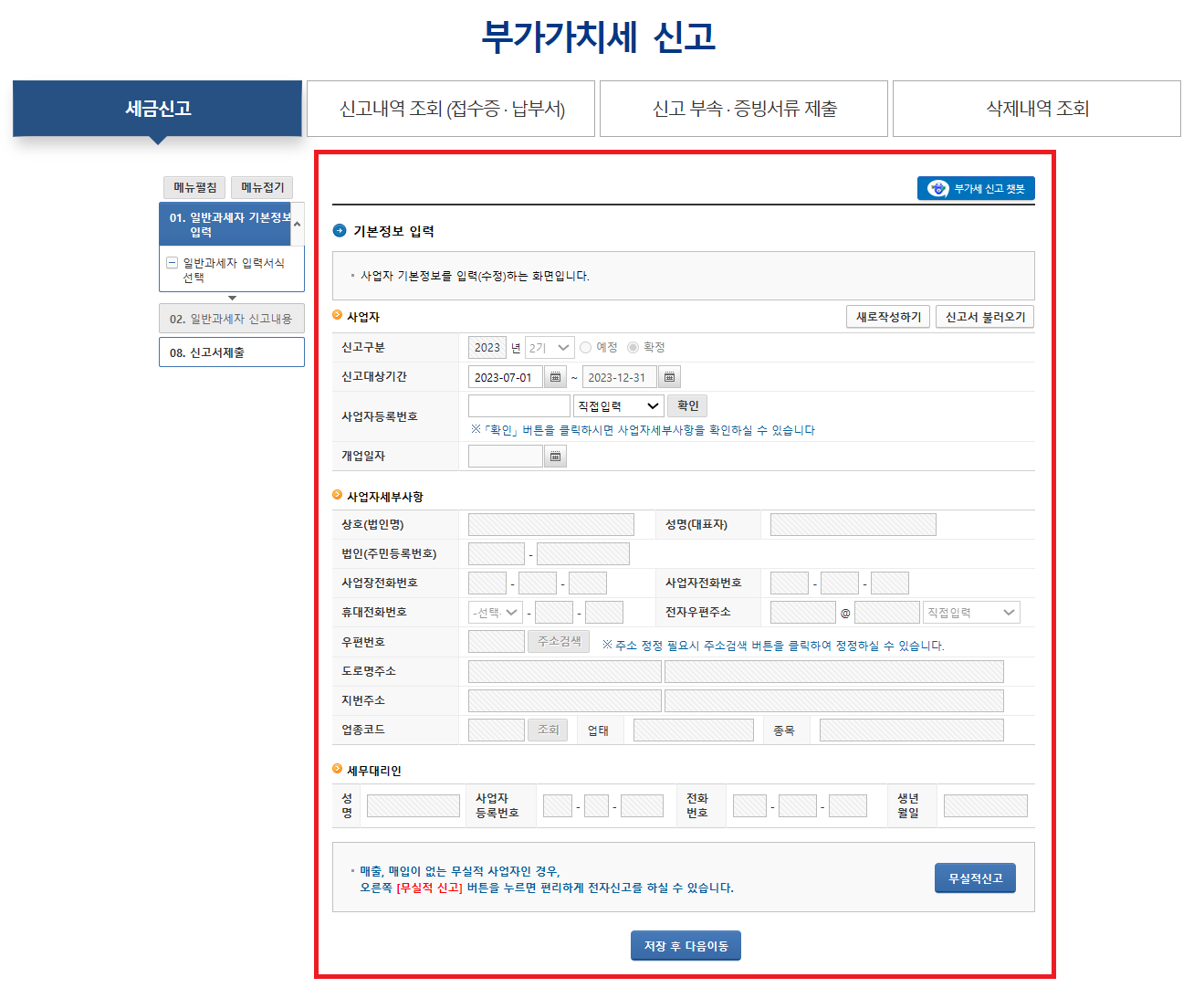 부가세 신고