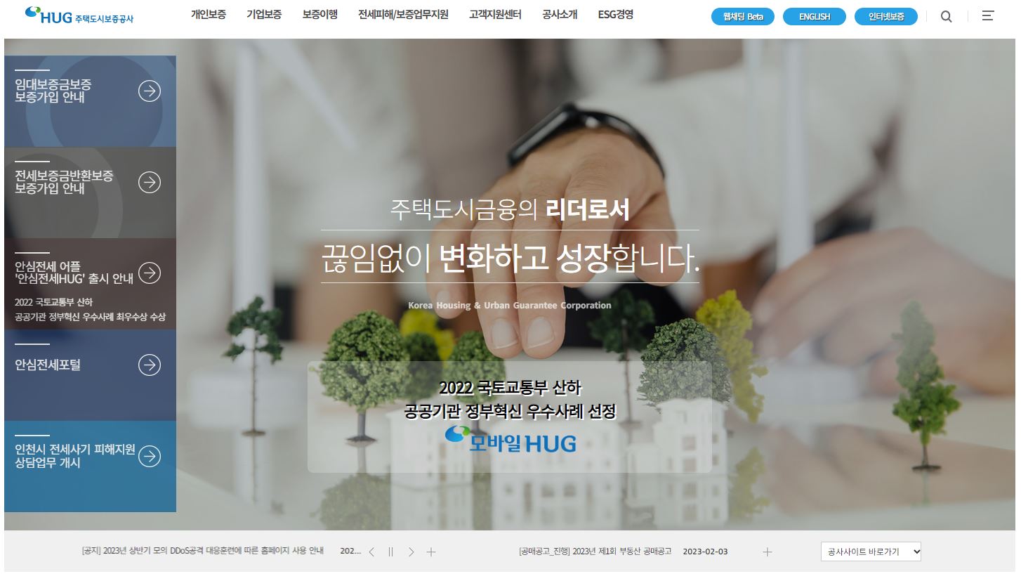 주택도시보증공사