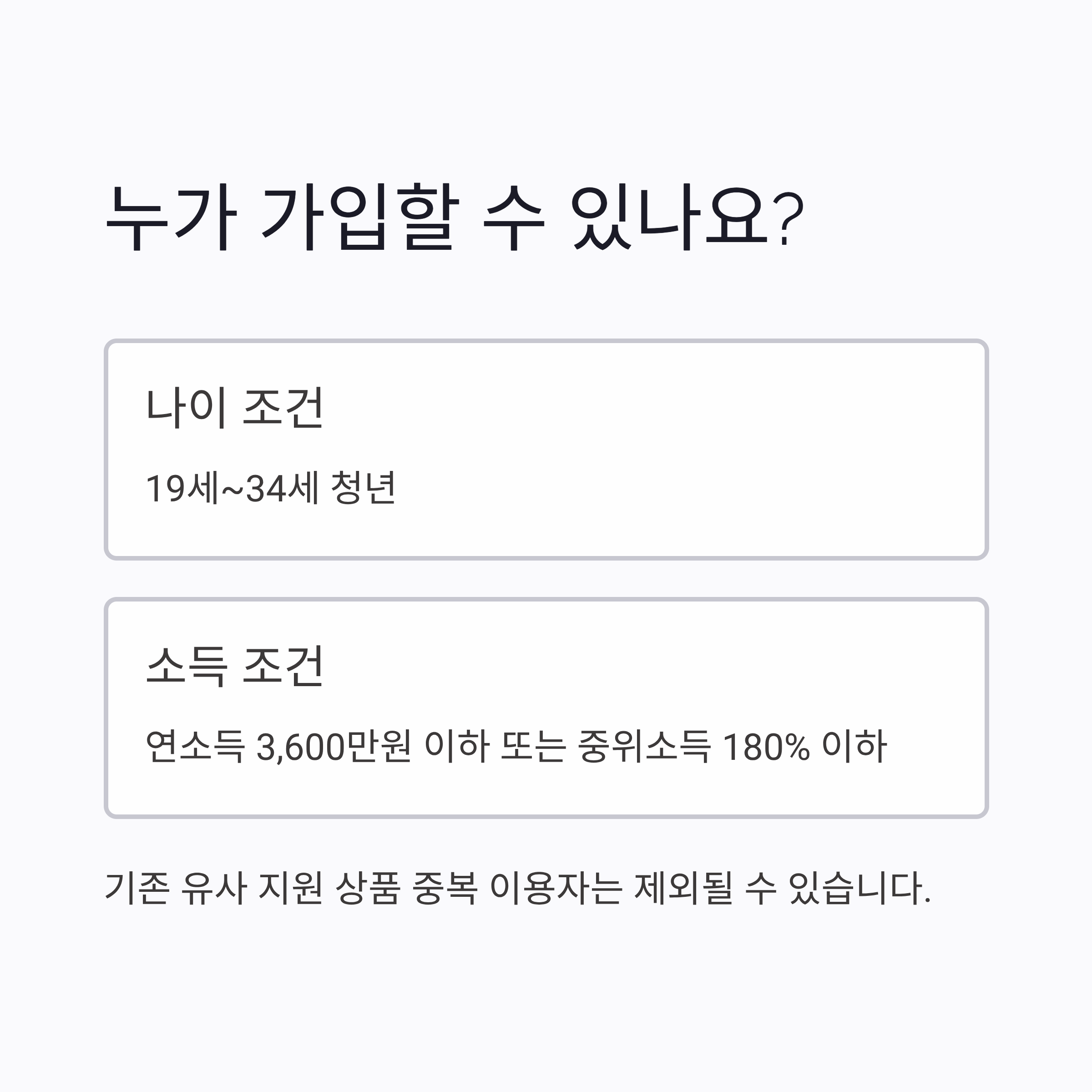 청년미래적금 대상 및 가입방법 총정리