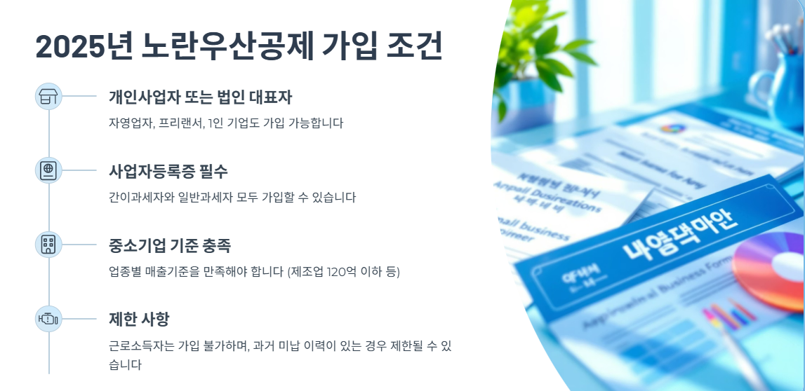 가입조건