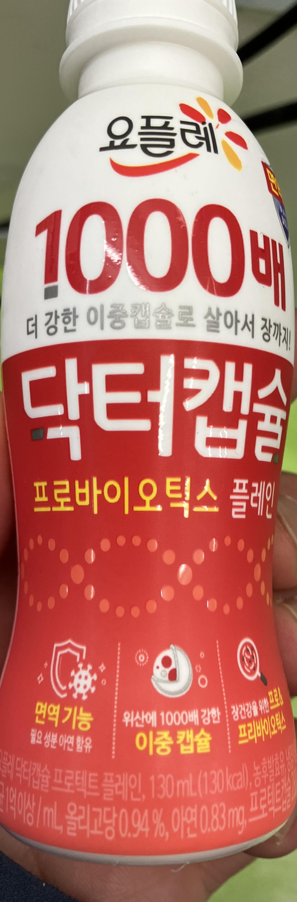 요플레 닥터캡슐 플레인 후기