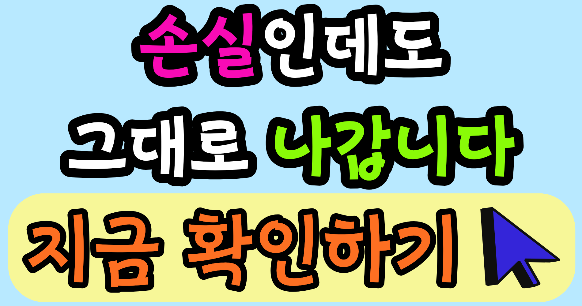 다들 이건 세금이 안 나오는 줄 압니다