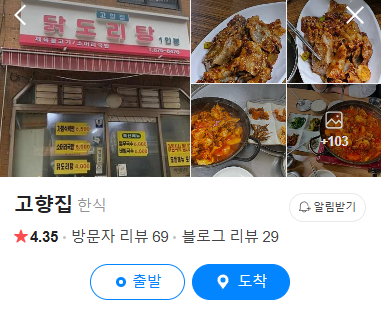 생방송투데이 막퍼주는집 8천원 닭볶음탕 관악구 봉천동 고향집 정보