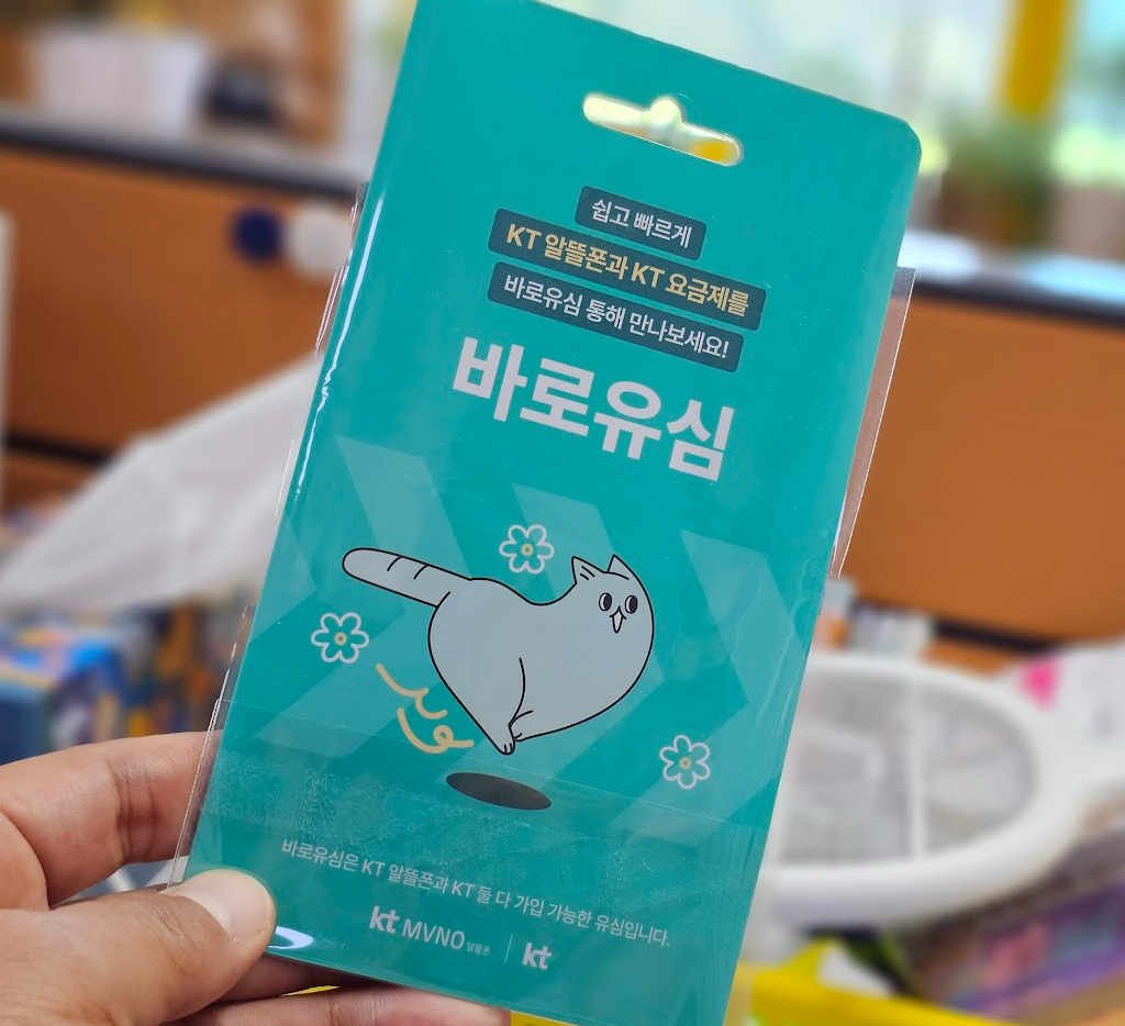 통신비 절약 꿀팁- 알뜰폰 번호이동