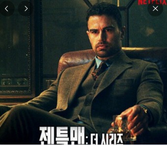 '젠틀맨: 더 시리즈' 포스터 – 주인공이 정장을 입고 있는 모습