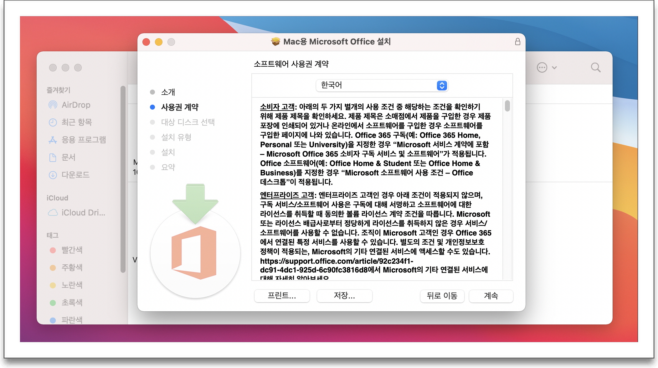 Office-사용권-계약