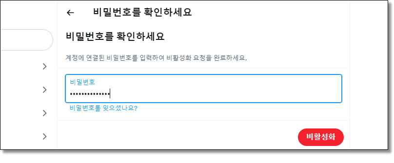 엑스-트위터-탈퇴-방법