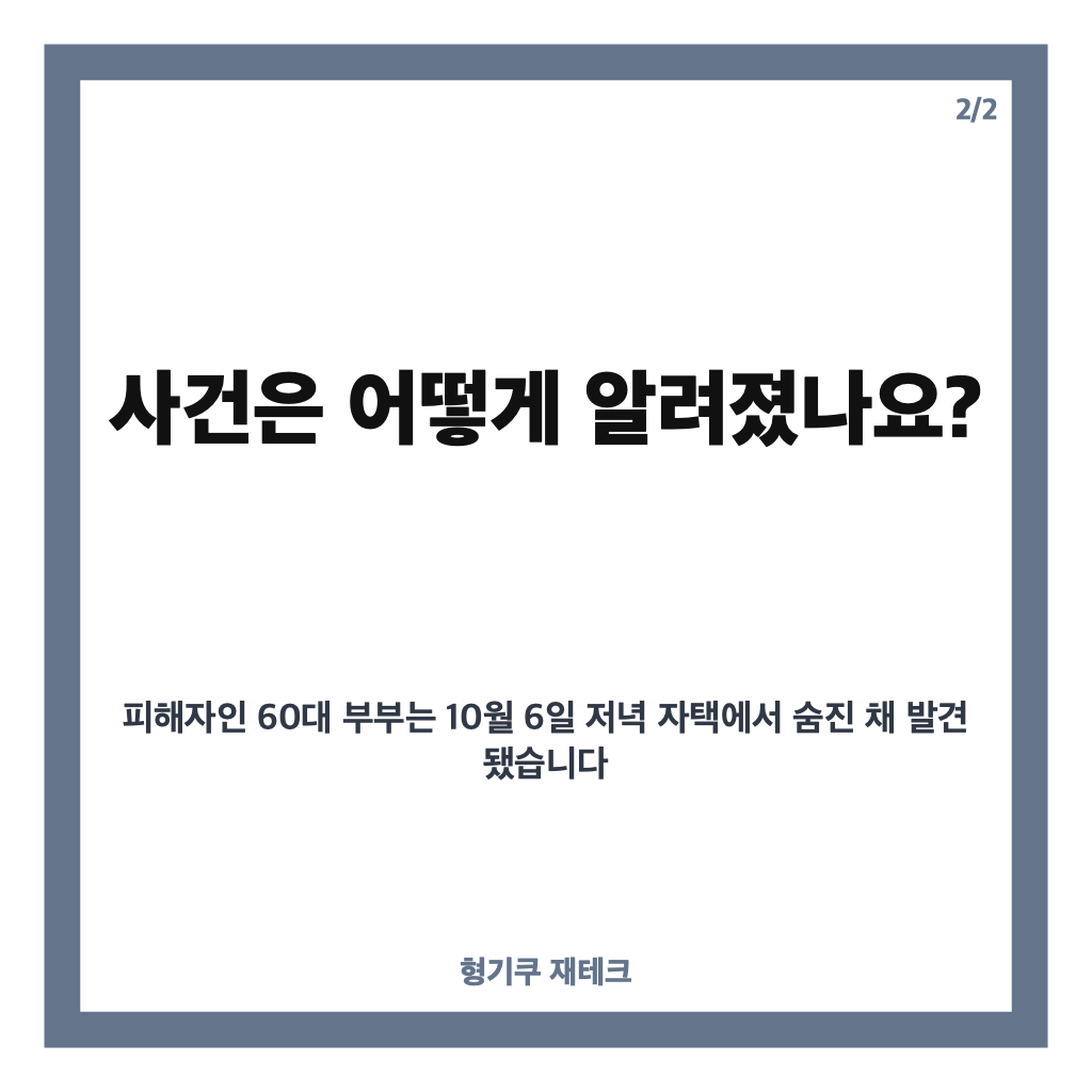 나주 부부 살해 사건, 50대 피의자 구속과 신상공개 검토 현황 카드뉴스 3