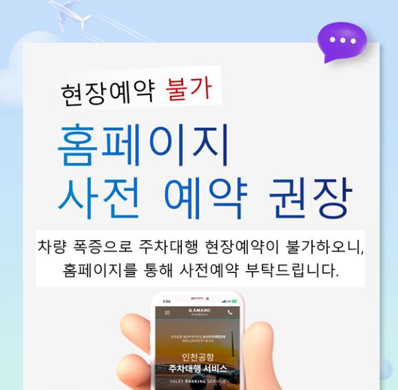 인천국제공항 공식주차대행 예약방법 이용요금 유의사항 이용방법