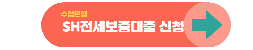 전세자금대출 추천 TOP5 최저금리