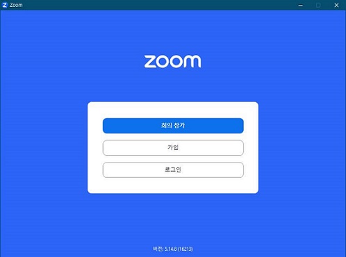 Zoom PC 버전 다운로드