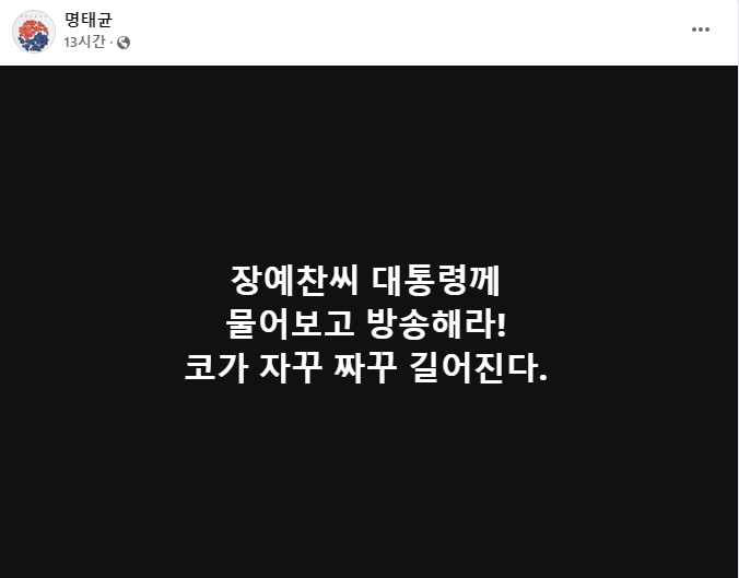명태균 페이스북 주소 김건희여사 카톡대화 2천장
