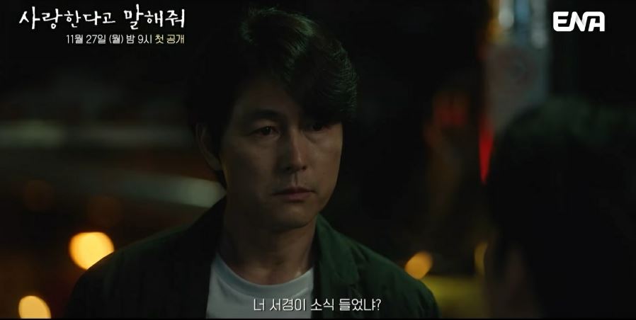 사랑한다고말해줘_3회