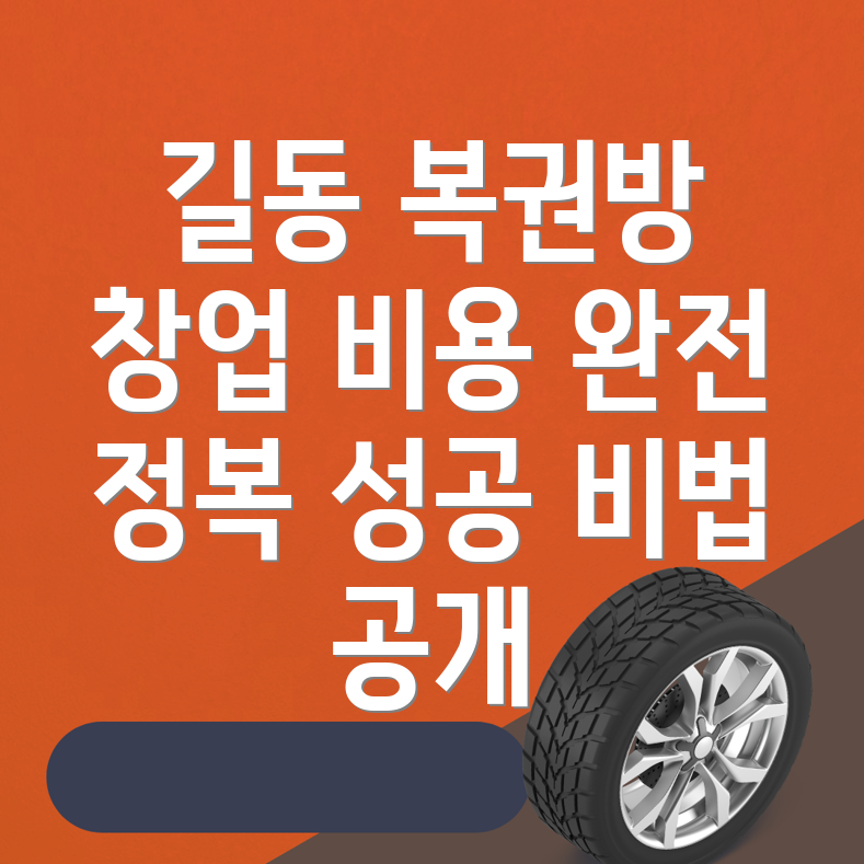 서울 강동구 복권방