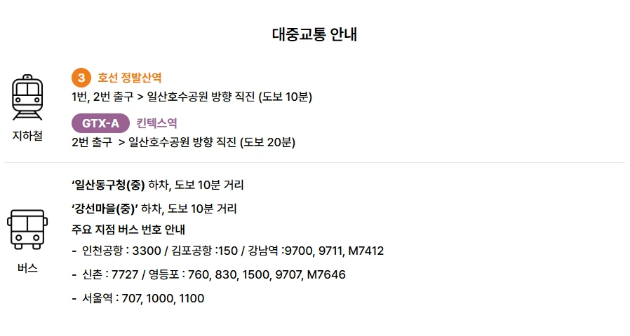 고양꽃박람회 주차장 총정리&amp;#44; 이용 꿀팁 2025