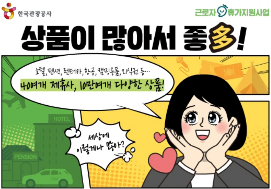 2023.근로자 휴가지원사업.근로자휴가비.추가모집안내.휴가샵.카톡채널추가