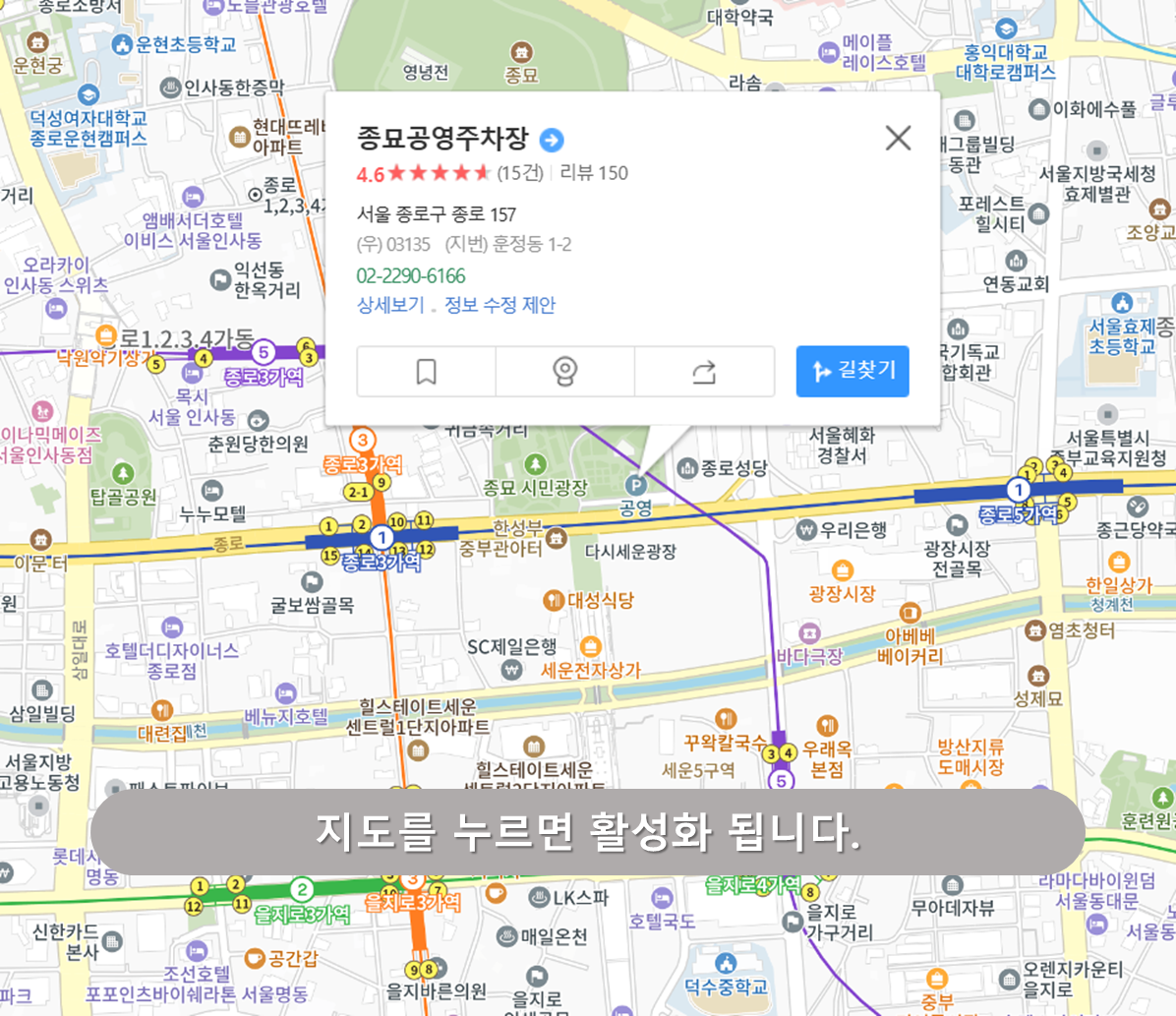 종묘공영주차장