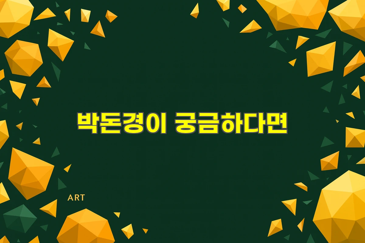 박돈경