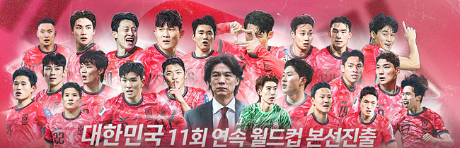 대한민국 11회 연속 월드컵 본선 진출 사진
