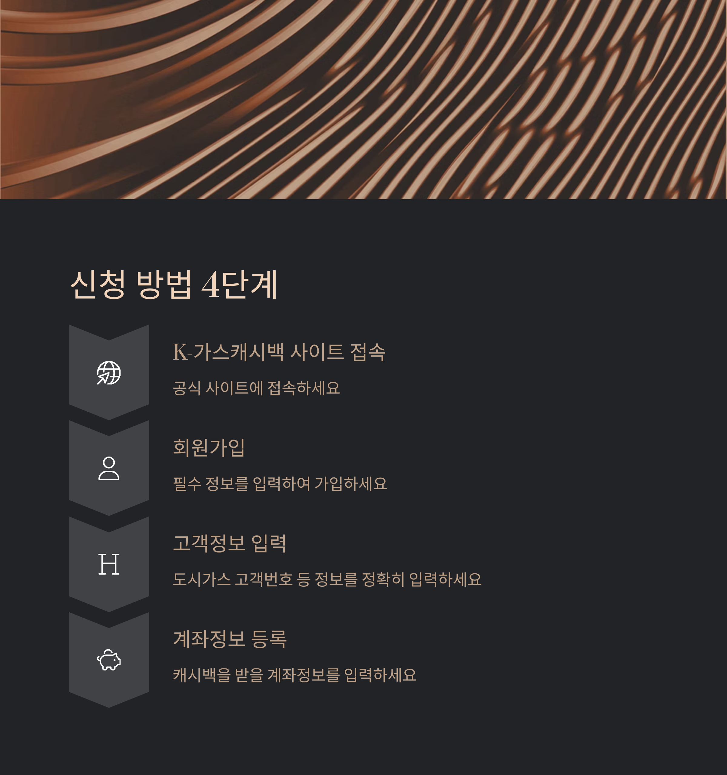 도시가스 캐시백 신청 방법