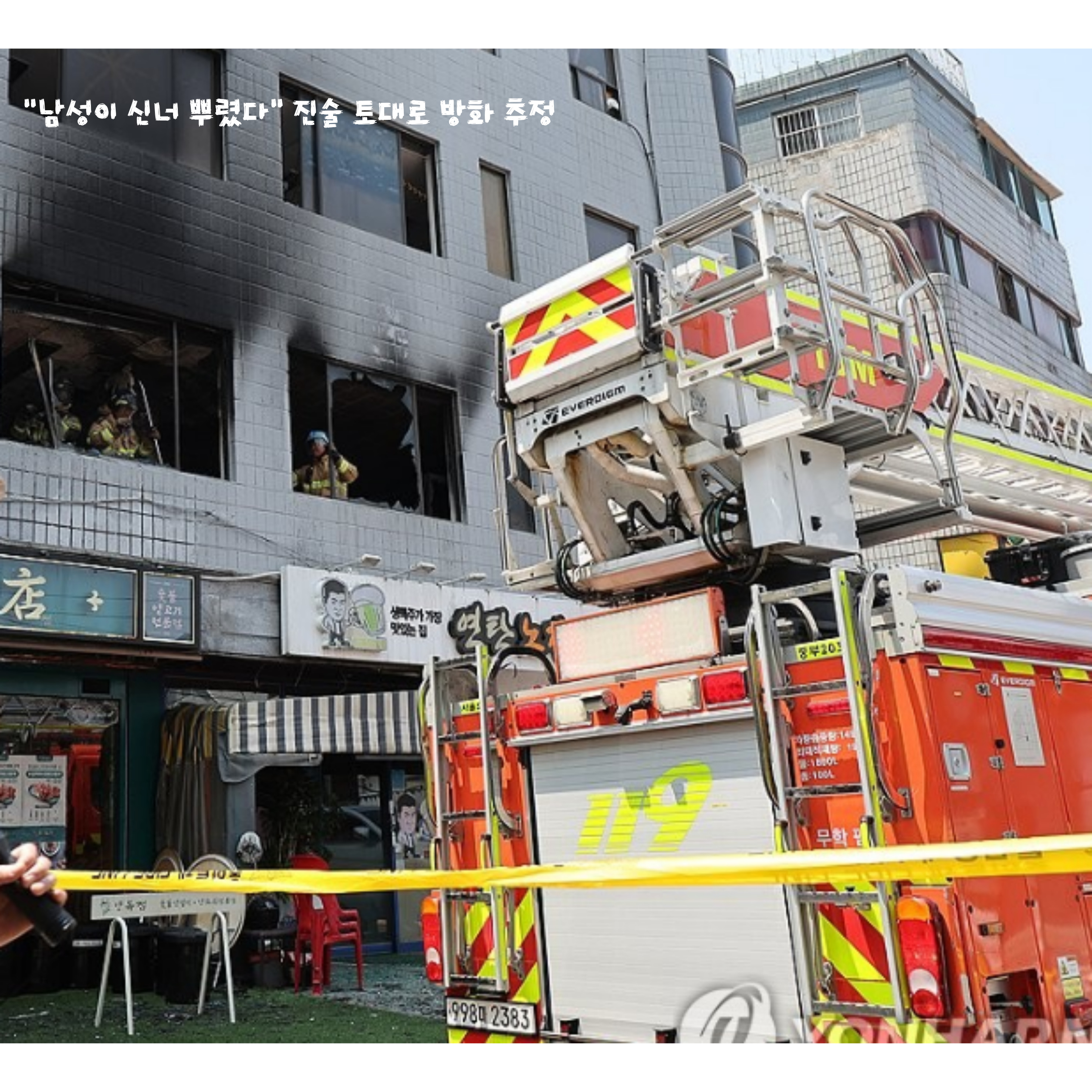 신당동 봉제공장 방화 추정