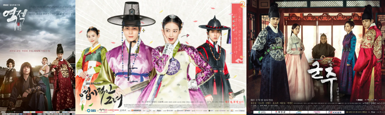 역적: 백성을 훔친 도적, 엽기적인 그녀, 군주: 가면의 주인 포스터 이미지