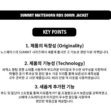 노스페이스 마테호른 키포인트