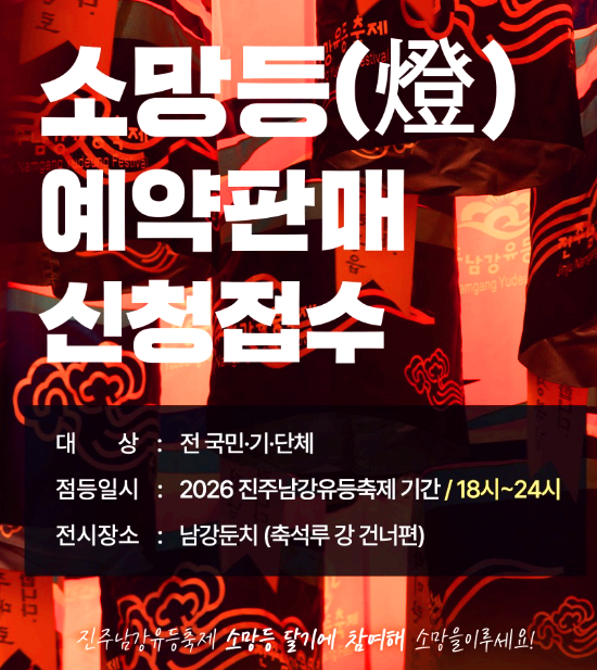 진주 남강 유등축제