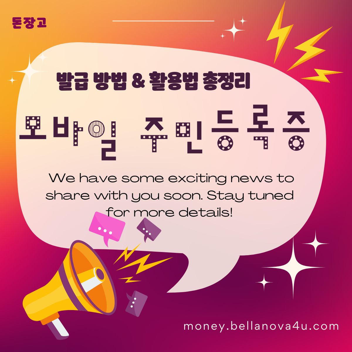 모바일 주민등록증 발급과 활용법