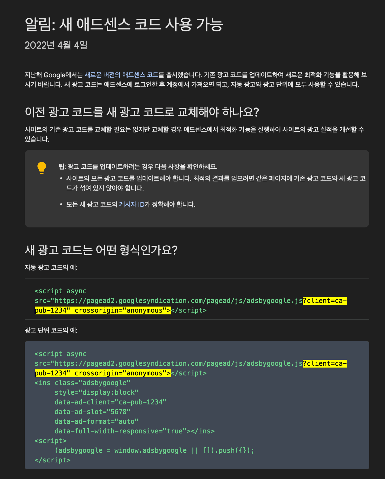 새애드센스 알림