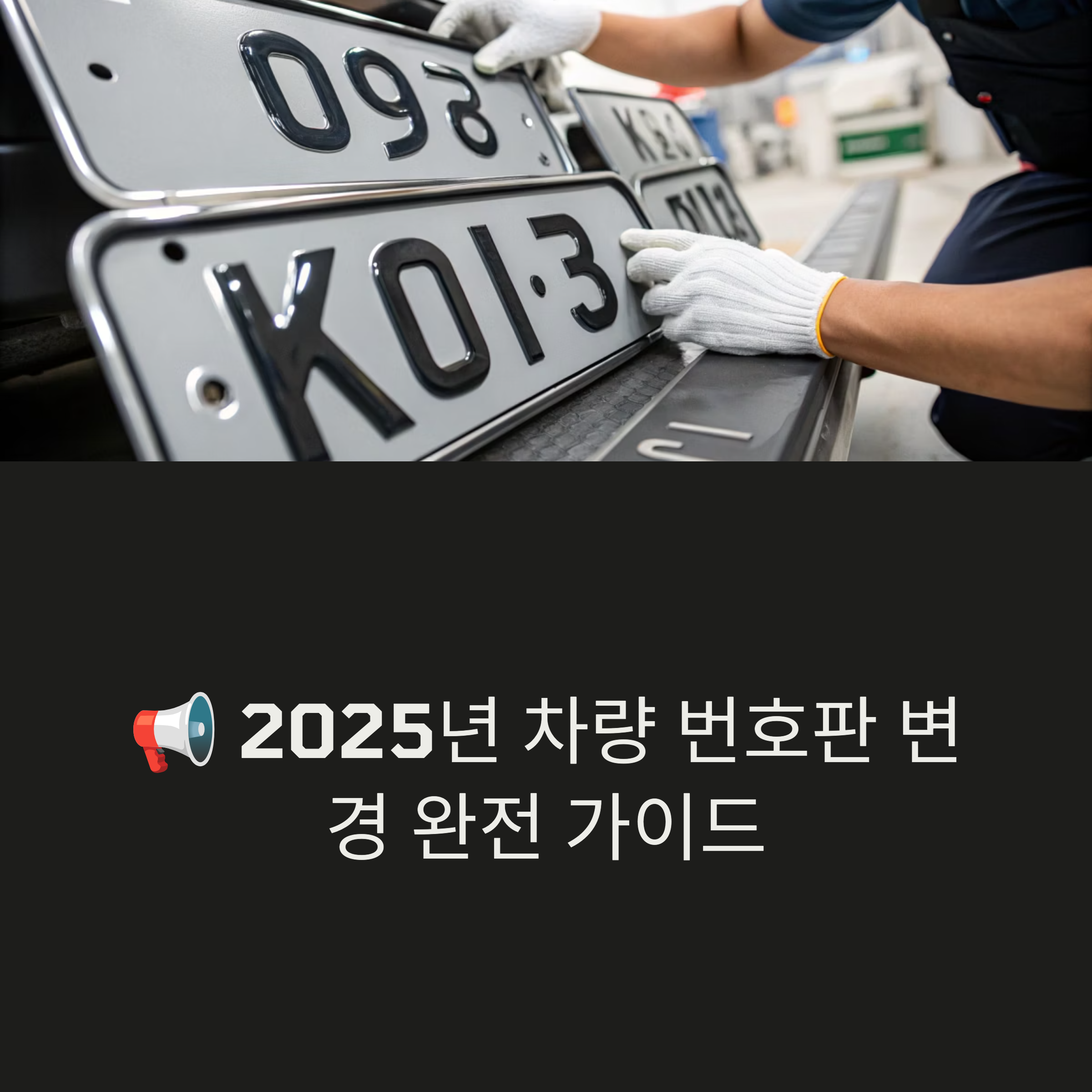 차량 번호판