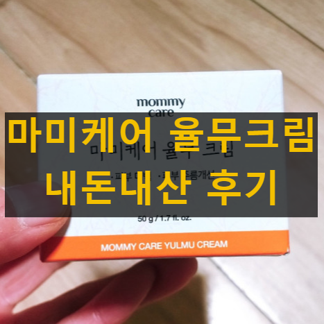 마미케어 율무크림