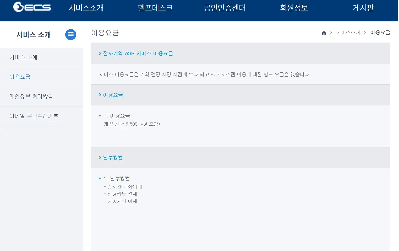 롯데ecs-전자계약시스템