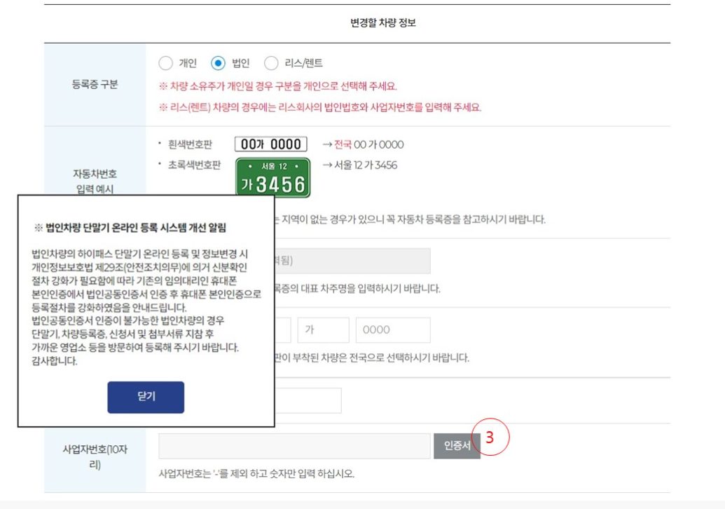 하이패스 단말기 등록방법