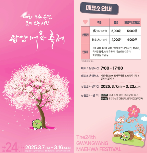 매화 개화시기 2025 광양 매화축제 일정 매화마을 셔틀버스 주차장 관람팁