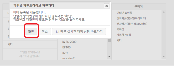 중고로 구매한 파인드라이브 제품등록하기 4단계