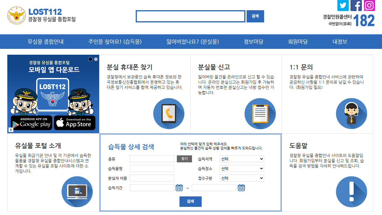 경찰청 유실물 통합포털